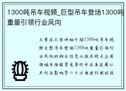 1300吨吊车视频_巨型吊车登场1300吨重量引领行业风向