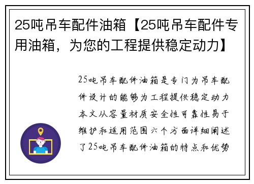 25吨吊车配件油箱【25吨吊车配件专用油箱，为您的工程提供稳定动力】