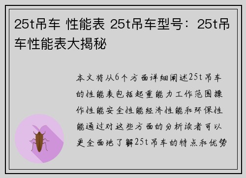 25t吊车 性能表 25t吊车型号：25t吊车性能表大揭秘