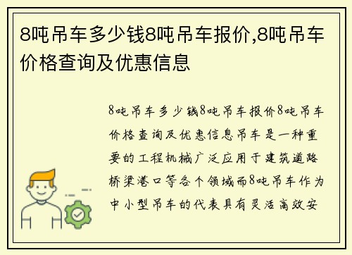 8吨吊车多少钱8吨吊车报价,8吨吊车价格查询及优惠信息