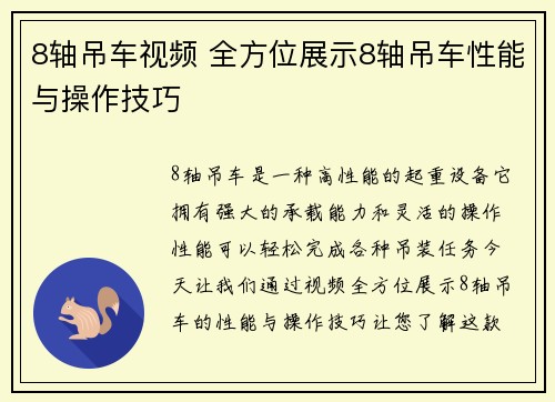 8轴吊车视频 全方位展示8轴吊车性能与操作技巧