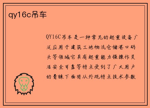 qy16c吊车