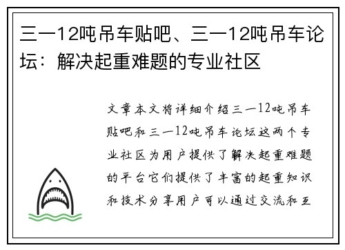 三一12吨吊车贴吧、三一12吨吊车论坛：解决起重难题的专业社区