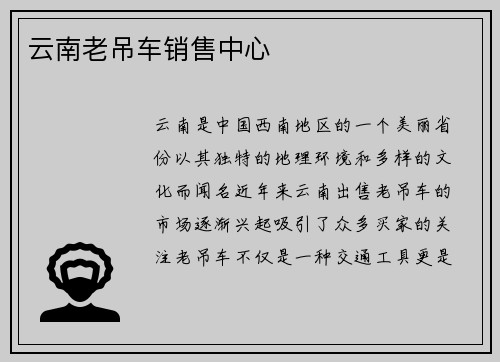 云南老吊车销售中心