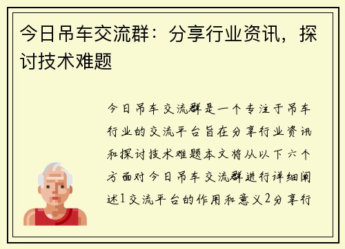 今日吊车交流群：分享行业资讯，探讨技术难题