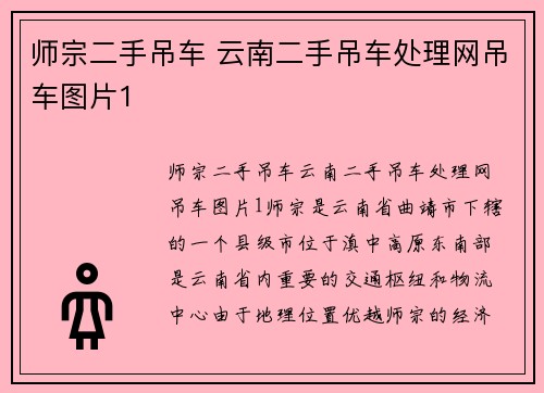 师宗二手吊车 云南二手吊车处理网吊车图片1