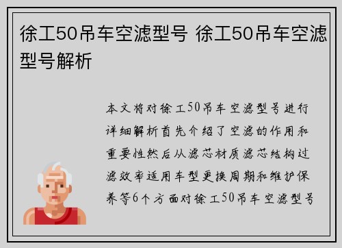 徐工50吊车空滤型号 徐工50吊车空滤型号解析