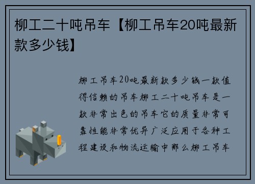 柳工二十吨吊车【柳工吊车20吨最新款多少钱】