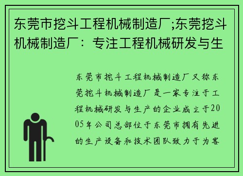 东莞市挖斗工程机械制造厂;东莞挖斗机械制造厂：专注工程机械研发与生产
