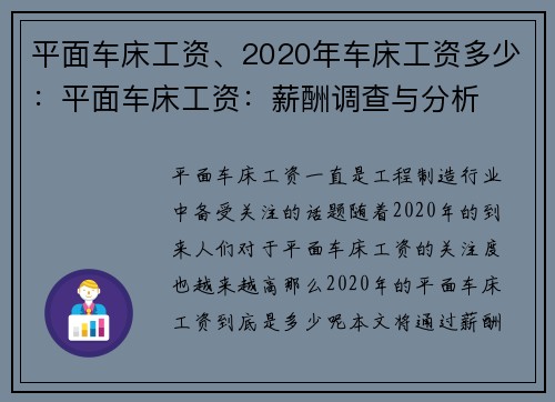 平面车床工资、2020年车床工资多少：平面车床工资：薪酬调查与分析