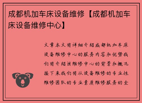 成都机加车床设备维修【成都机加车床设备维修中心】