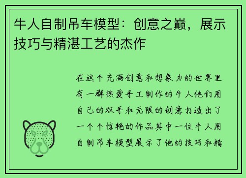 牛人自制吊车模型：创意之巅，展示技巧与精湛工艺的杰作