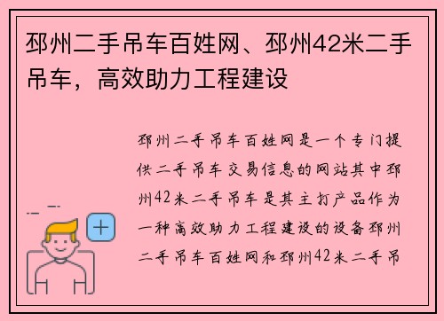 邳州二手吊车百姓网、邳州42米二手吊车，高效助力工程建设