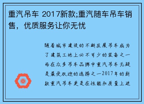 重汽吊车 2017新款;重汽随车吊车销售，优质服务让你无忧