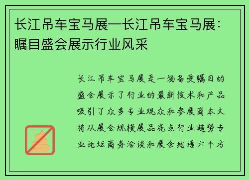 长江吊车宝马展—长江吊车宝马展：瞩目盛会展示行业风采