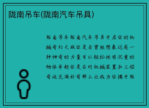 陇南吊车(陇南汽车吊具)